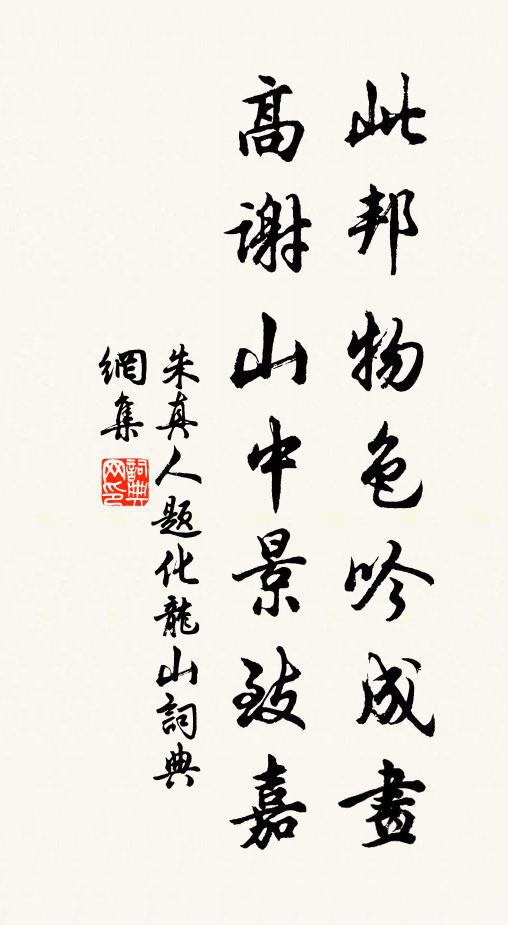 錦袍有興思姑熟,桃楫無心問莫愁 詩詞名句