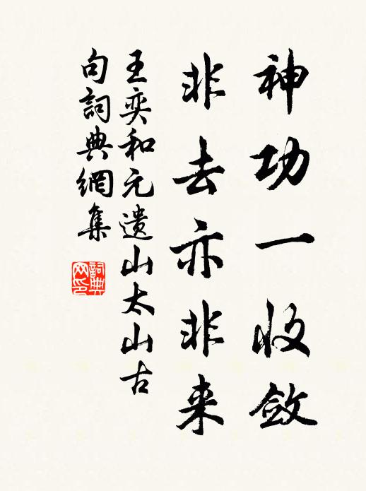 魯侯天不遇，臧氏爾何能 詩詞名句