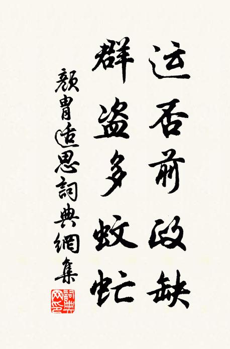 兒童但喜花開早，太早翻令我心栗 詩詞名句