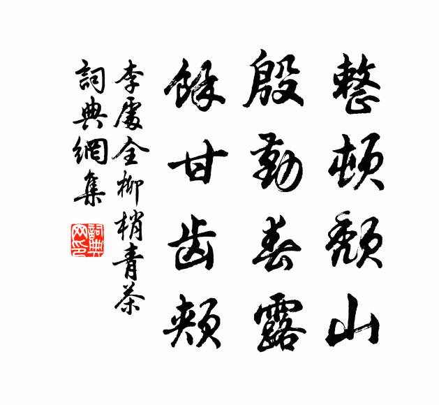 況乃家塾間,美誦盈客聽 詩詞名句