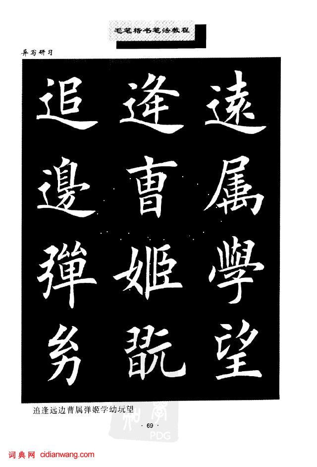 田英章異體字大全