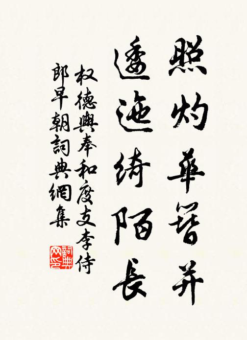 丰標留作耆英樣，壽命應同國祚長 詩詞名句