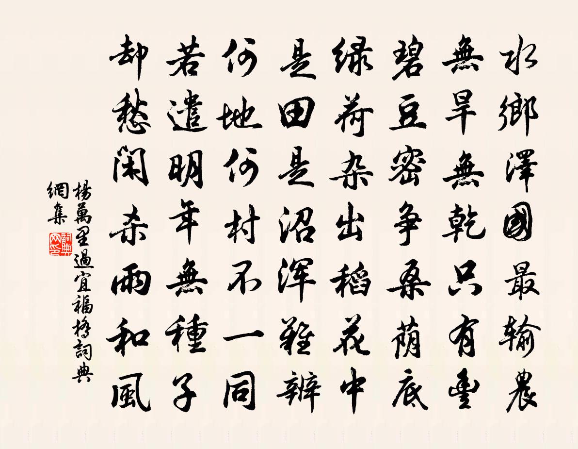 楊萬里過宜福橋書法作品欣賞