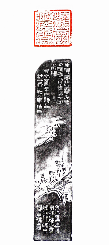 第七屆篆刻藝術展作品集的篆刻印章海風碧雲