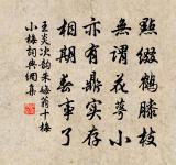 稍待秋風涼冷後,相從十日卻歸歟 詩詞名句