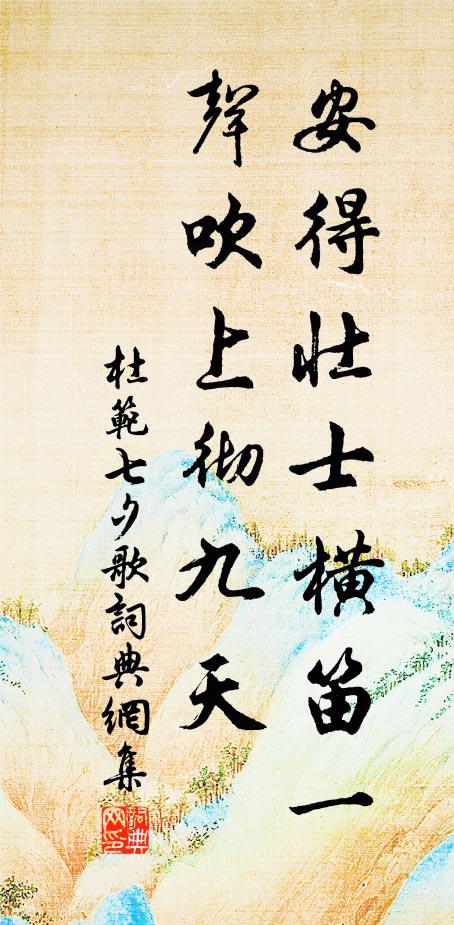都把平生湖海,看君咫尺龍沙 詩詞名句