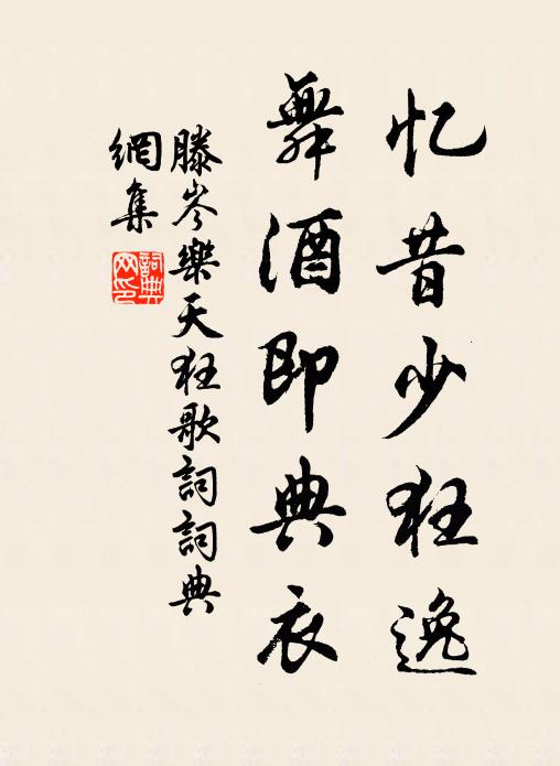 上智本全真,郄公況重臣 詩詞名句