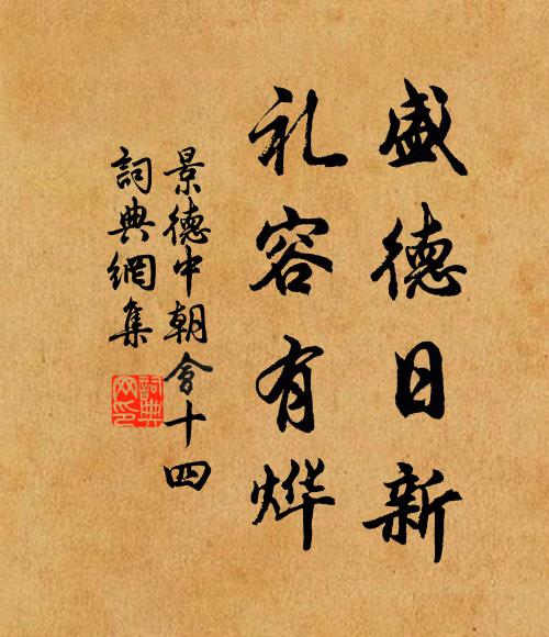 聲譽廣平籍 詩詞名句