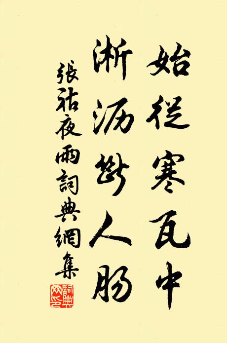 詩人擁節古來稀，郊島詩窮彼一時 詩詞名句