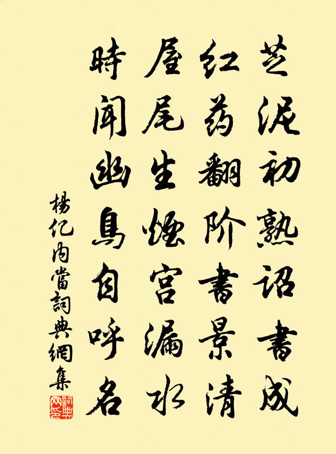 楊億內當書法作品欣賞