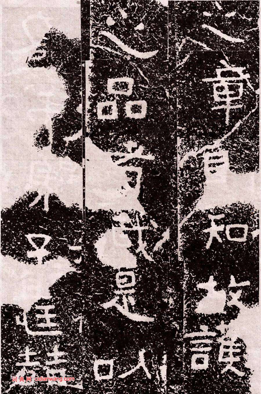 北周鐵山摩崖石刻石頌