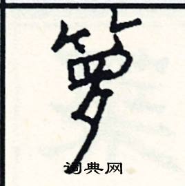 武的成語_帶武字的成語_武的成語有哪些