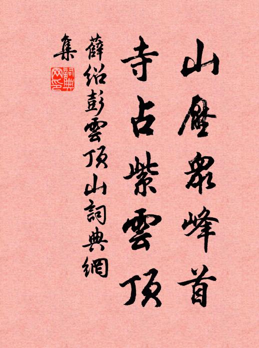 樹掛崖腰石，苔封石齒班 詩詞名句