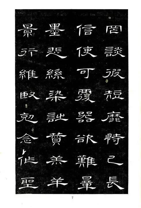 席夔隸書《千字文》