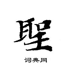 轉輪聖王經寫的聖