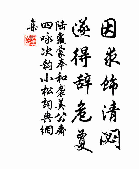 天潢彌篤親親誼,百福攸同世澤遙 詩詞名句