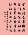 讀書不作儒生酸,躍馬西入金城關。 詩詞名句