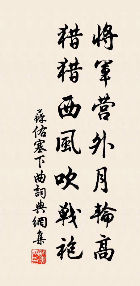 右溪豪氣逸今古,東坡太白迥不群 詩詞名句