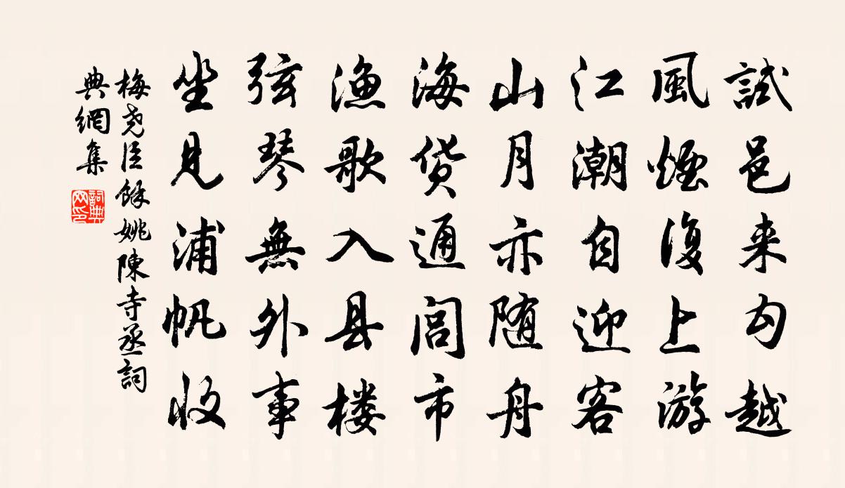 梅堯臣餘姚陳寺丞書法作品欣賞