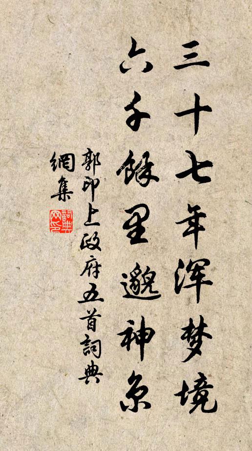 二公凜凜和非同，疇昔心親豈貌從 詩詞名句