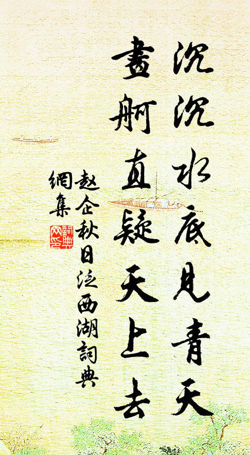 赤腳走冰棱，力負千鈞重 詩詞名句