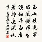 石坳為尊酌花鳥,自許作鼎調鹽梅 詩詞名句