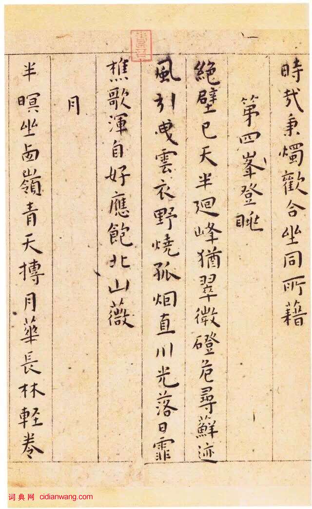 王寵小楷《游包山集》