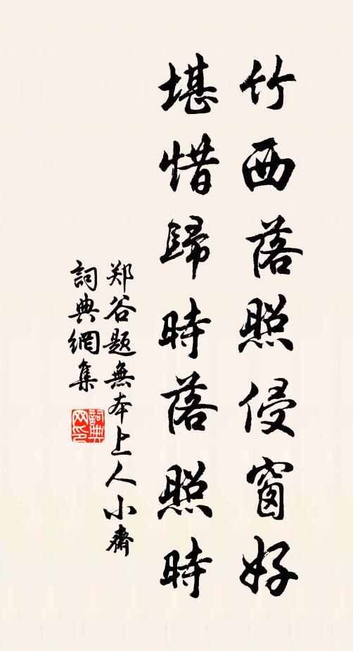 玉陛風閒飛彩綬，獸爐煙暖襲珠囊 詩詞名句