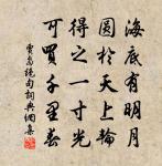 桑老蠶繭白,草腐螢爝明 詩詞名句