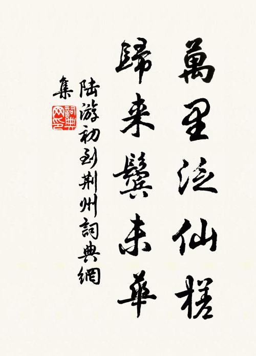 蔬畦倦小摘,茅檐曝晴暉 詩詞名句