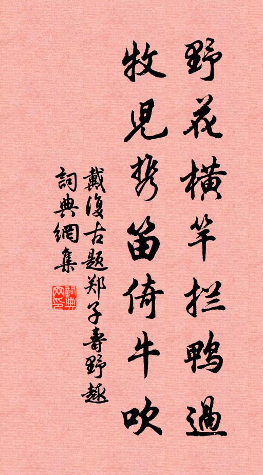 秋風古塞看形勢,一橛邊聲兩樣愁 詩詞名句