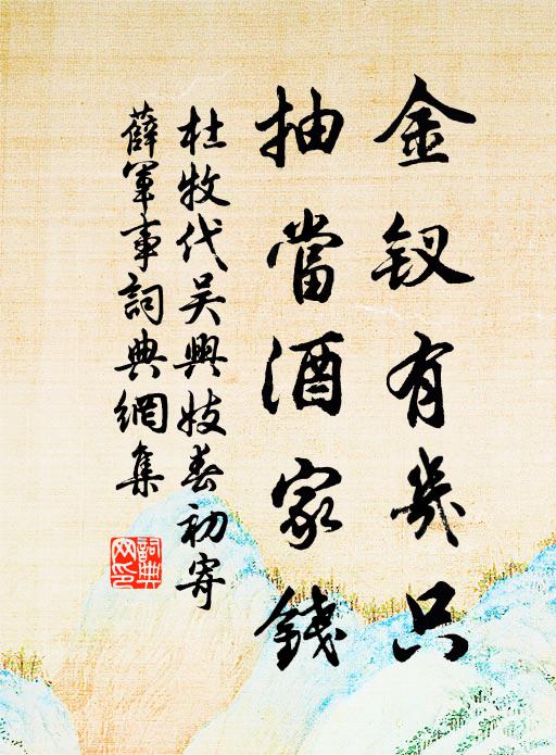慈親痛鉗赭,愛子陷囚縲 詩詞名句
