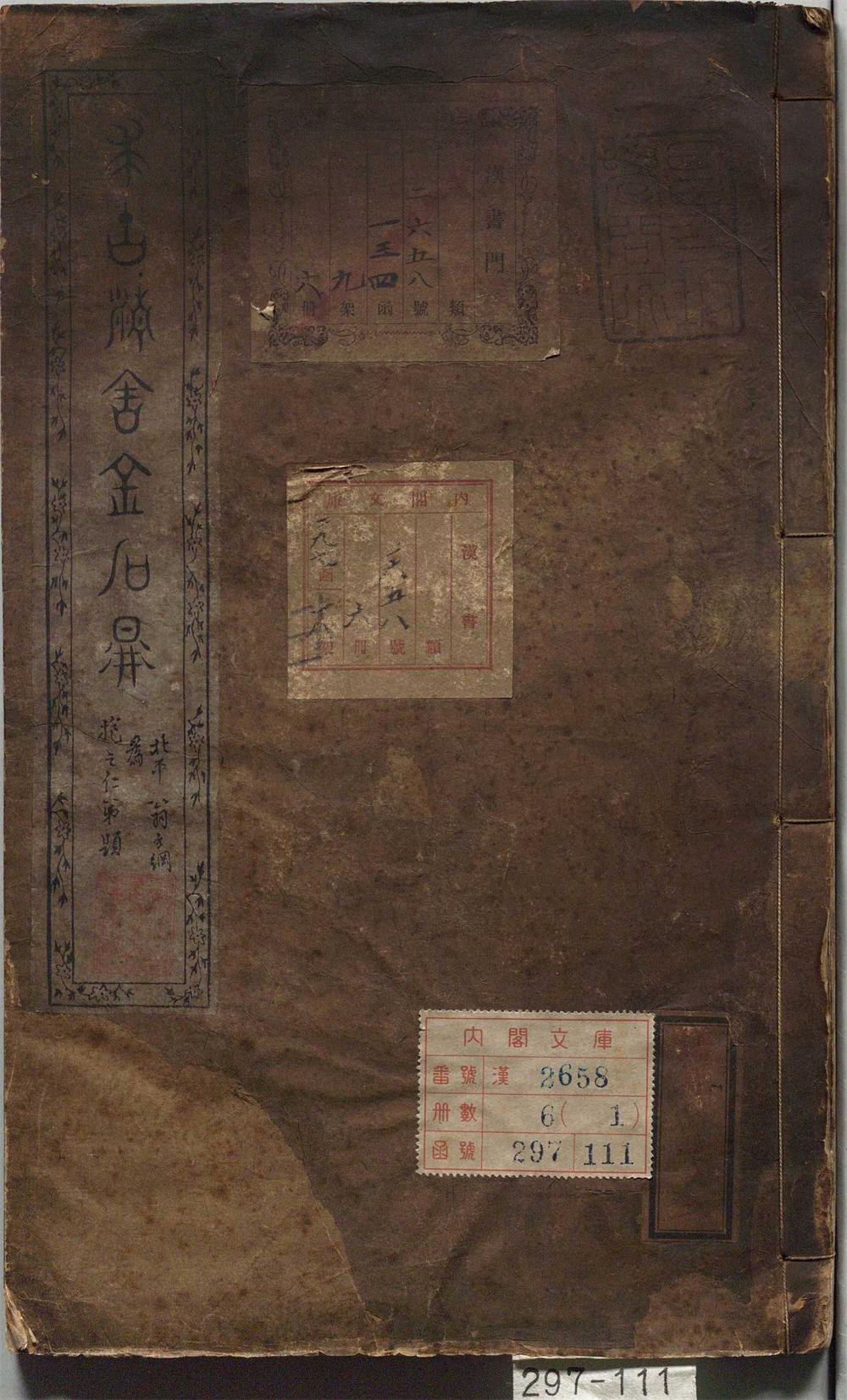 【pdf高清】清 陳經編《求古精舍金石圖》下載_170M