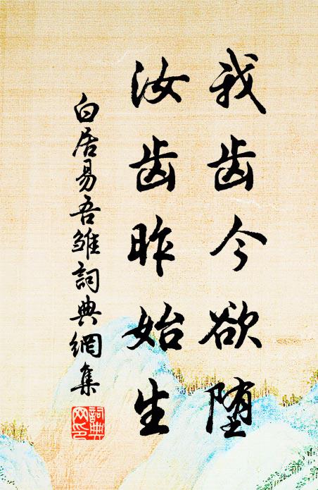 到頭天意君須會，吾道區區端未窮 詩詞名句