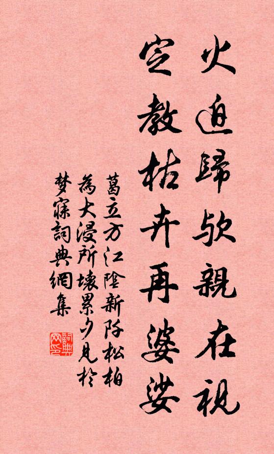 丈夫掩棺始為了,是故南陽晚立功 詩詞名句