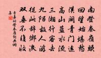 明月谷血書華嚴蒙恩宣入內庭原文_明月谷血書華嚴蒙恩宣入內庭的賞析_古詩文
