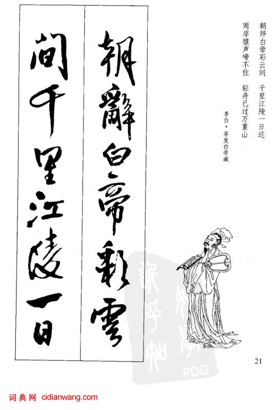 王鐸行書集字古詩40首