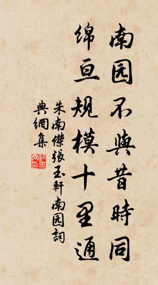 嚴嚴虎龍開,卷清風幣地,兩情精媾 詩詞名句