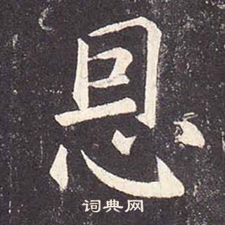 鄭雲逵在李廣業碑中寫的恩