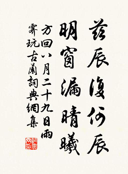 疑是夢中游，愁迷故園道 詩詞名句