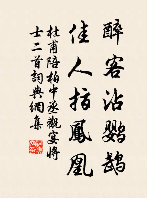 彼樛者木,擁腫其資 詩詞名句