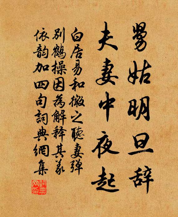 已雪猶陰更逆風，斜川略彴斷行蹤 詩詞名句