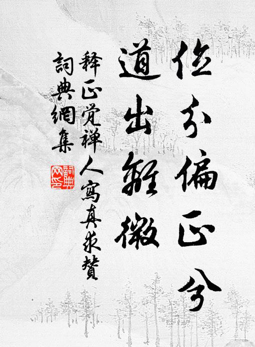 捧示眾官書疏，跪領外、承順諸公 詩詞名句