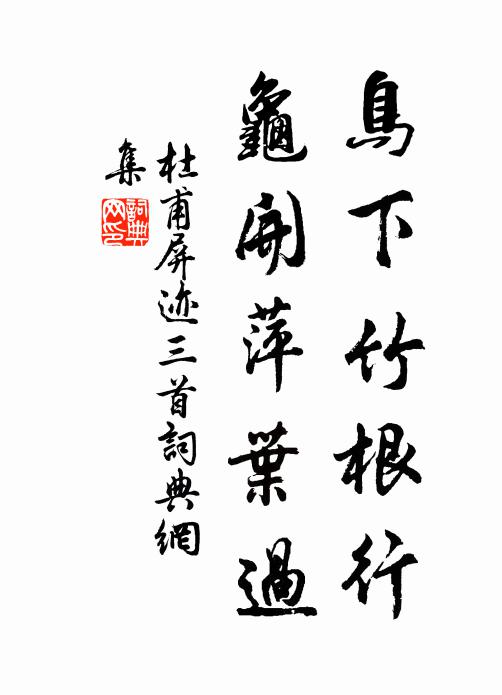 善者多魔自古今,佛魔一體只空心 詩詞名句