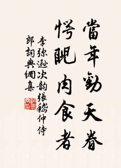 水廓民氓沾愷澤，滄江士庶飲清流 詩詞名句