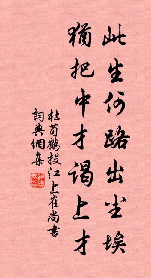 多少貧交書畀我,觸來又得一篇詩 詩詞名句