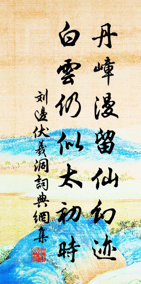 試憑危欄凝遠目,山與水光浮 詩詞名句