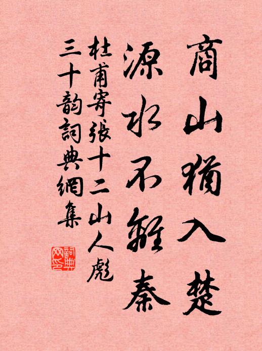 氣味向人卑可恥，風波隨處險難當 詩詞名句