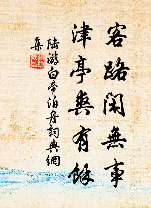 忽見夏木深,悵然憶吾廬 詩詞名句