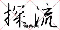 鋟梓的意思_鋟梓的解釋_國語詞典